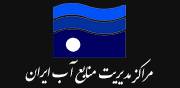 مراکز مدیریت منابع آب ایران