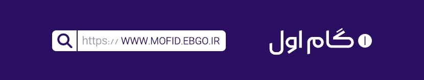 گام اول:  ابتدا به سایت mofid.ebgo.ir بروید و گزینه «اخذ کد آنلاین در بورس کالا» را انتخاب نمایید.