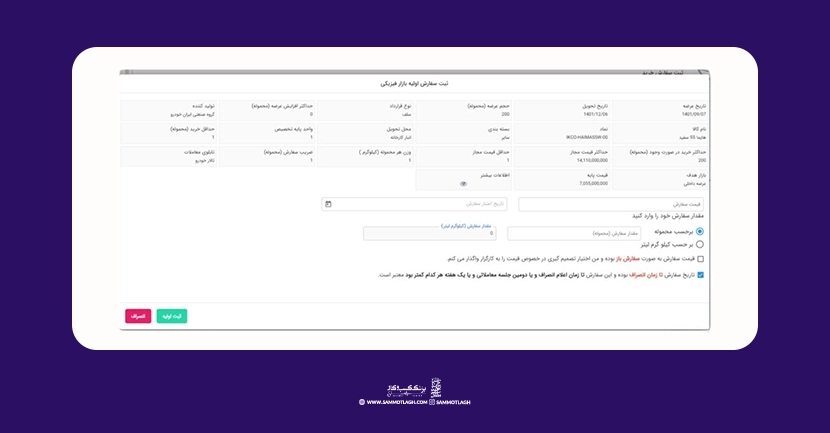 11- پس از آنکه فایل ها را به خوبی مطالعه نمودید می توانید بر روی گزینه ثبت سفارش کلیک نمایید تا سفارش مد نظرتان ارسال شود.