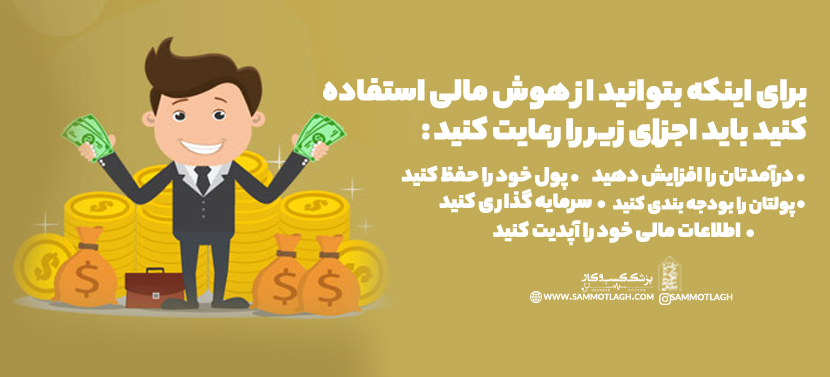 آموزش استفاده از هوش مالی