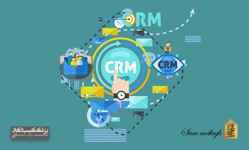 چرا CRM برای کسب و کار مهم است؟